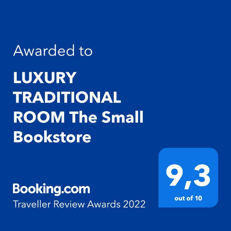 Luxury Traditional Room The Small Bookstore Kastro-Kyllini Εξωτερικό φωτογραφία